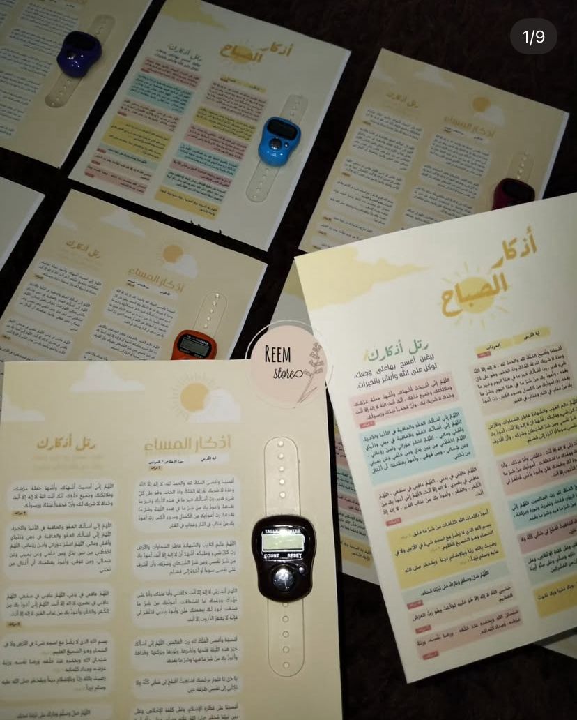 أذكار الصباح والمساء