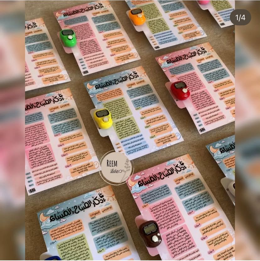 مسبحة إلكترونية